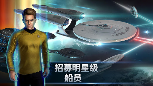 Star Trek™ Fleet Command图片1