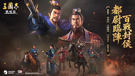 三國志・戰略版(港澳版)图片1