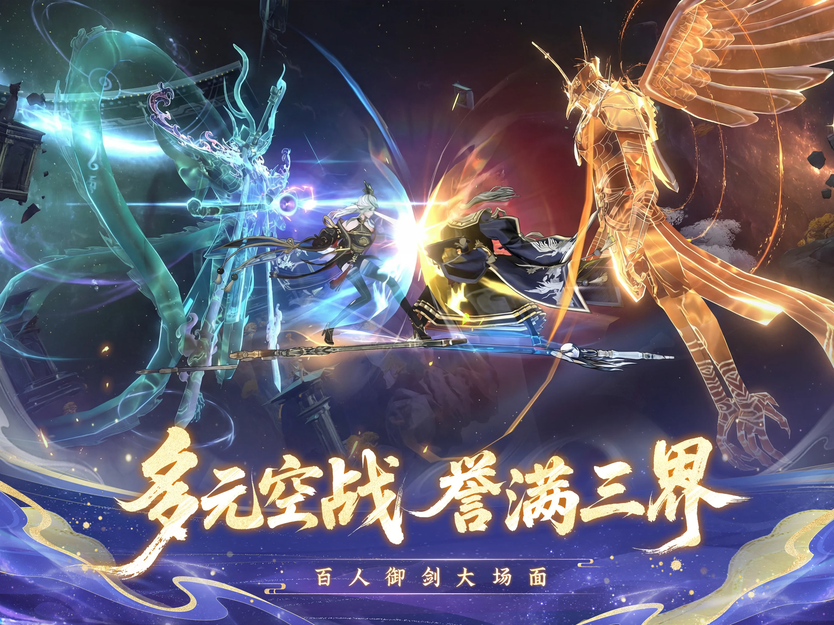 问剑长生-仙逆联动图片3