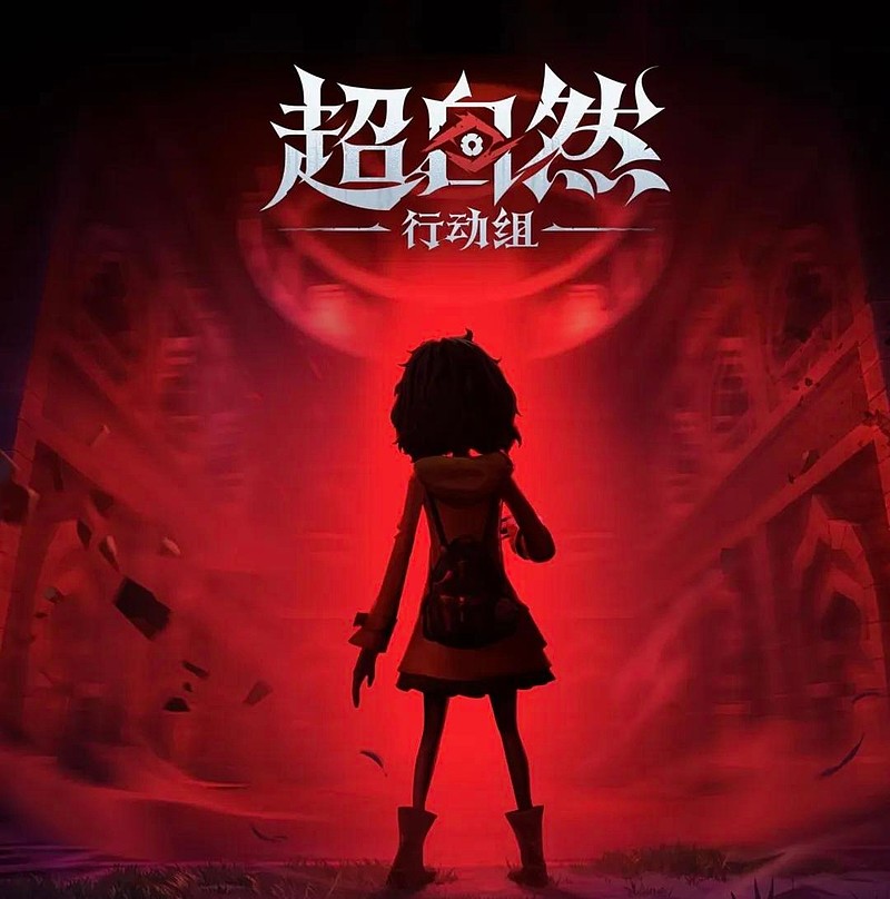 超自然行动组ICON