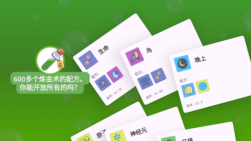 炼金术 - 益智游戏图片15