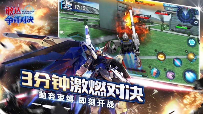 敢达 争锋对决图片3