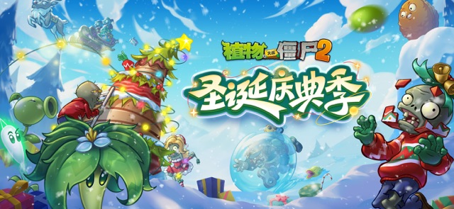 植物大战僵尸2(国服)图片2