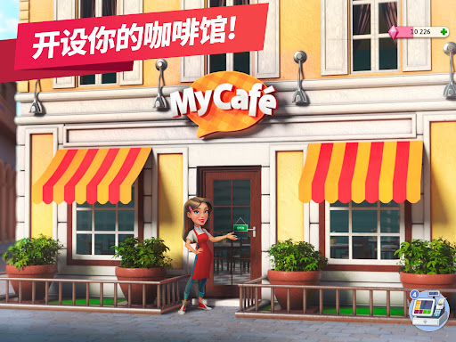 我的咖啡厅 — 餐厅游戏图片8