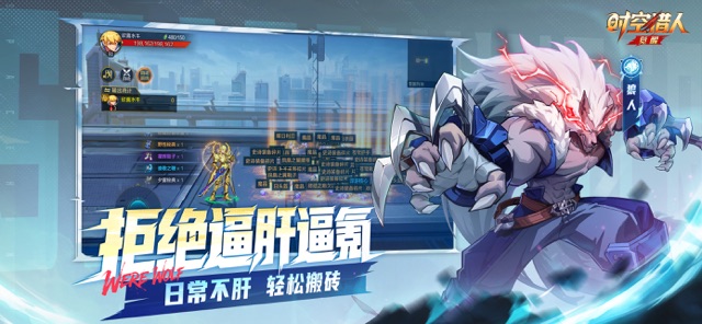 时空猎人·觉醒(国服)图片5