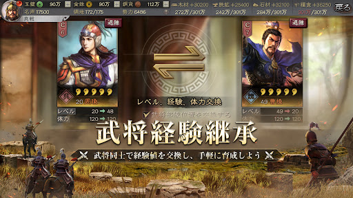 三國志 真戦图片18