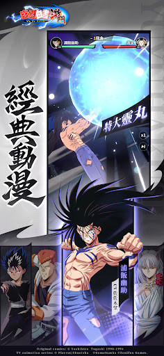 幽遊白書：激鬥图片1