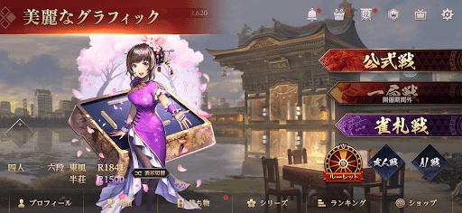 リアル麻雀 雀龍門M [麻雀ゲーム]图片10