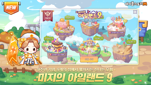 메이플스토리M图片2