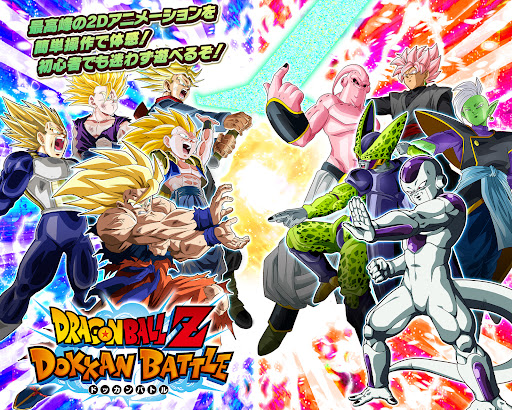 ドラゴンボールZ ドッカンバトル图片1