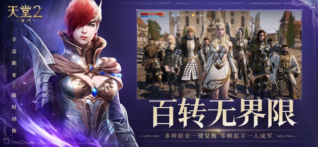 天堂2：盟约（国服）图片5