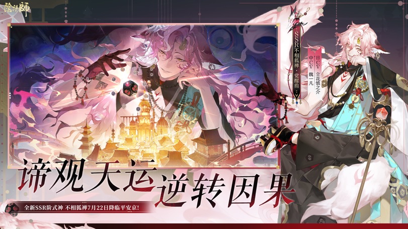 阴阳师(国服)图片2