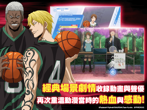 黑子的籃球 Street Rivals图片12