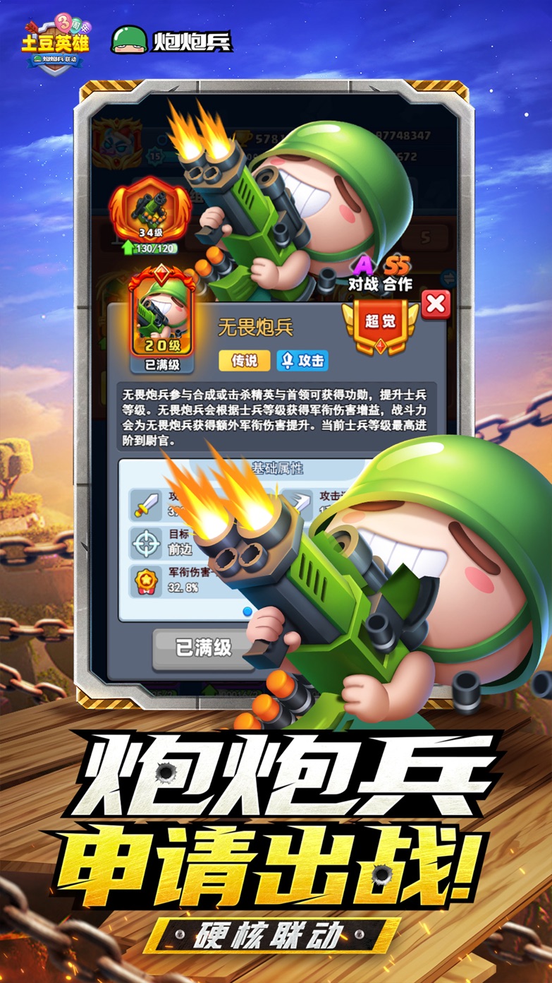 随机冲突:土豆英雄图片2