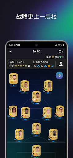 EA SPORTS FC™ 26 Companion图片3
