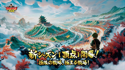 バリバリ大作戦：毎日5分！伐採から天下統一图片1