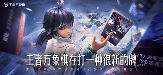 王者万象棋（国服）图片1