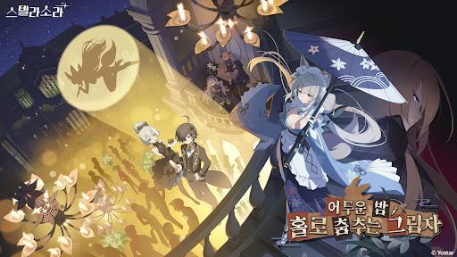 星塔旅人(韩服)图片1