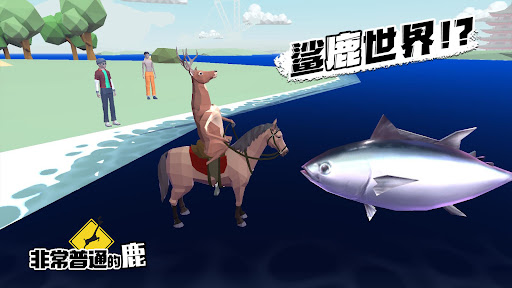 非常普通的鹿：现代篇图片8