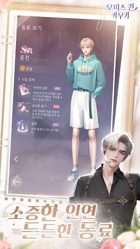 오피스 퀸 키우기图片3