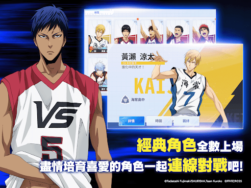 黑子的籃球 Street Rivals图片10