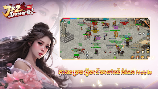 JX2 IMMOTAL MOBILE图片15