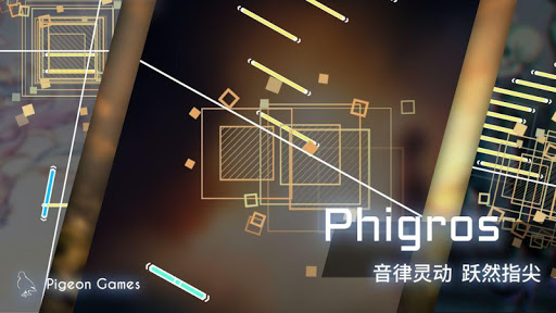 Phigros图片1