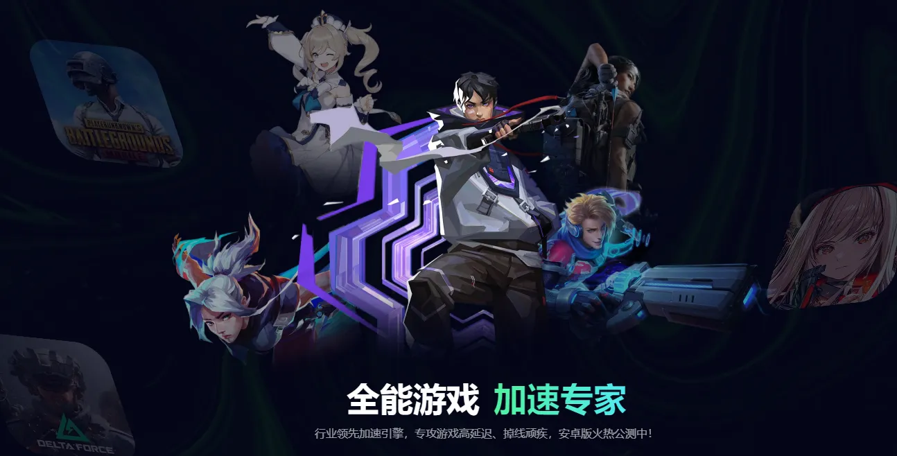 游戏加速器有什么用 手游加速器使用推荐图片_3