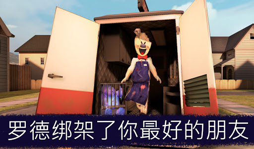 Ice Scream 1: Scary Game图片7