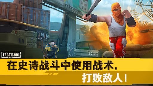Tacticool — 5v5 射击游戏图片5