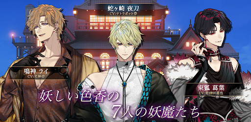 夢幻楼と眠れぬ蝶　人気恋愛ゲーム图片2