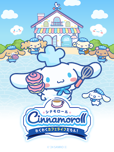 シナモロール　～わくわくカフェライフだもん！～图片5