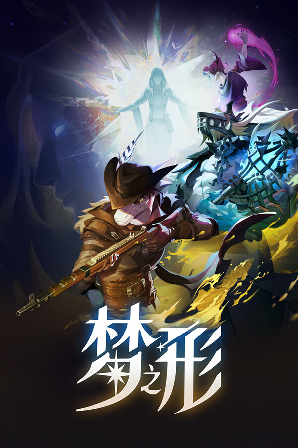 梦之形ICON