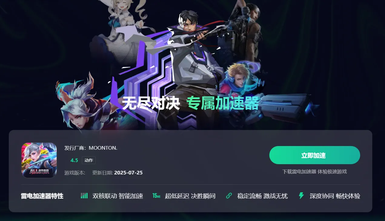 好用免费加速器推荐 哪款游戏加速器好用图片_2