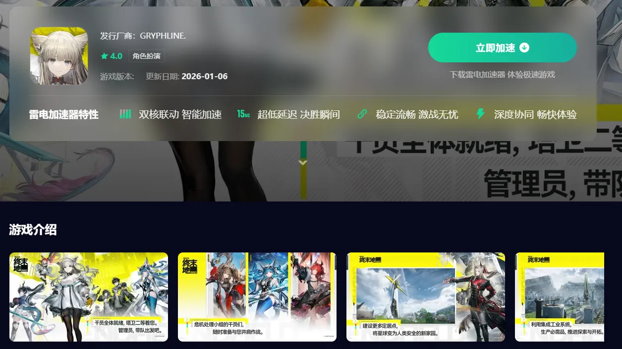 明日方舟终末地可以联机吗 明日方舟终末地加速器推荐图片_3