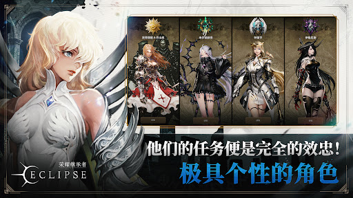 荣耀继承者：Eclipse图片12