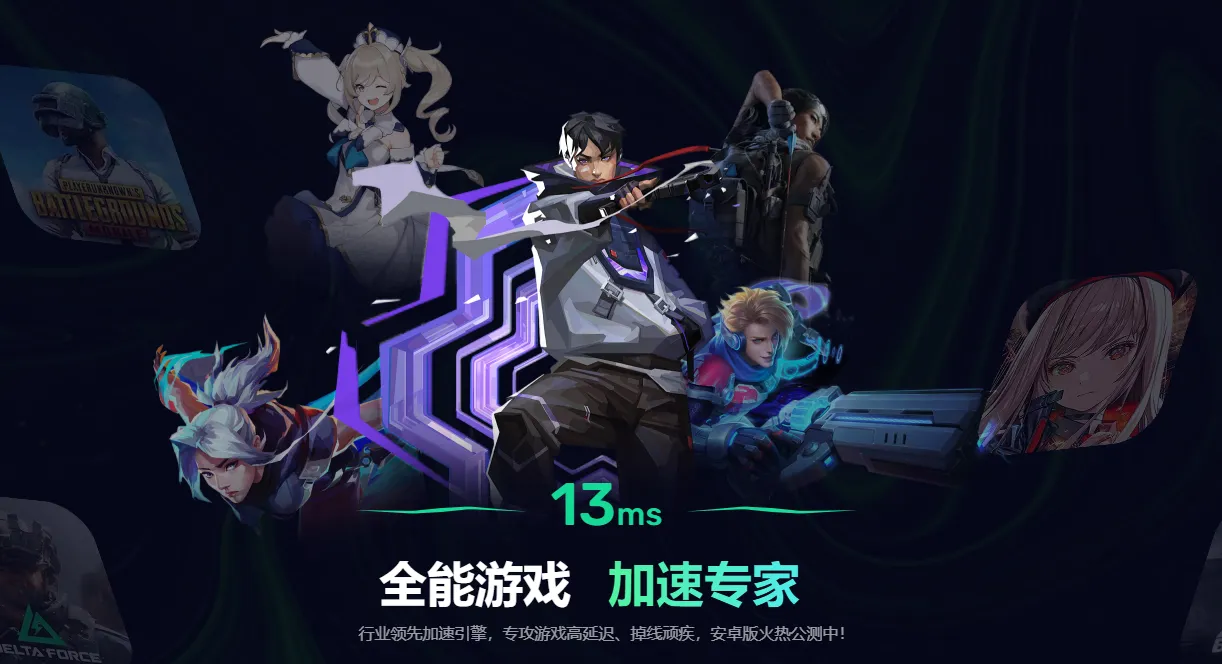 雷电加速器好用吗 好用的加速器推荐图片_2