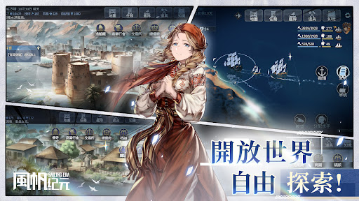風帆紀元图片8