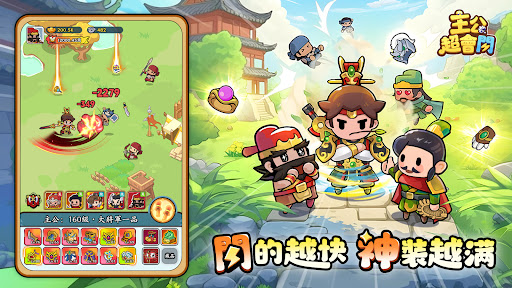 主公超會閃图片1