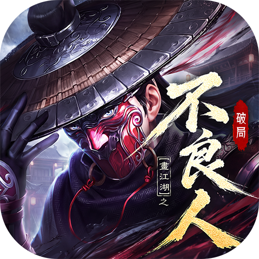 不良人:破局(港澳台服)ICON