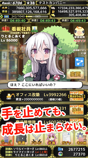 モンスターカンパニー - 超やりこみ放置ゲーム图片1