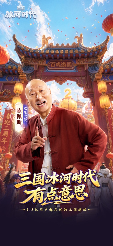三国:冰河时代图片1