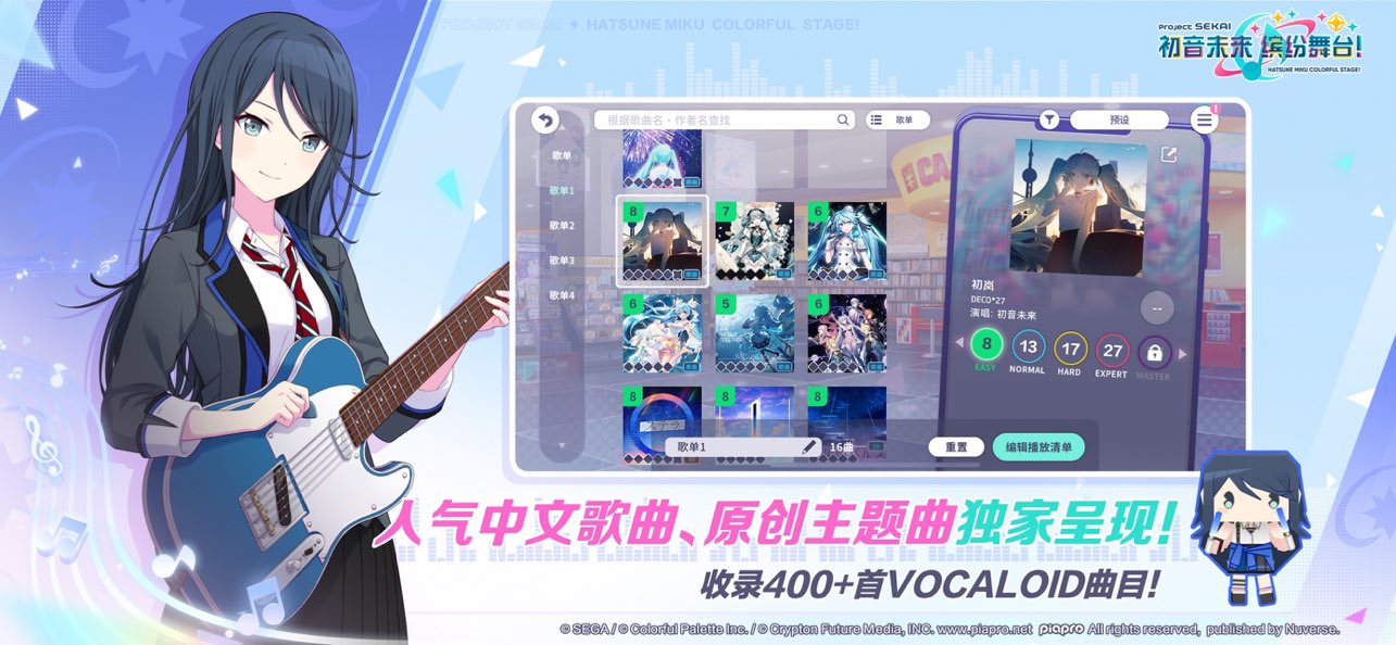 初音未来:缤纷舞台(国服)图片2