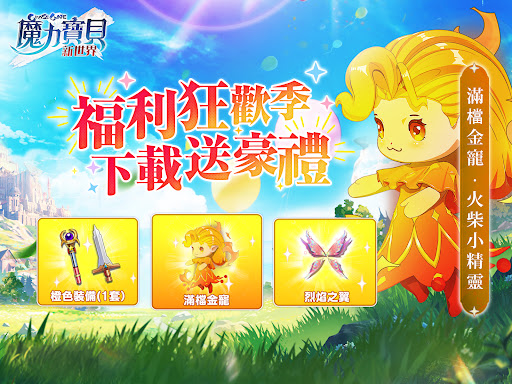 魔力寶貝：新世界图片10