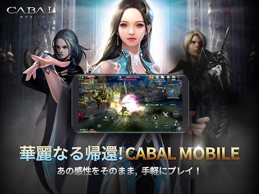 CABAL Mobile(カバルモバイル)图片11
