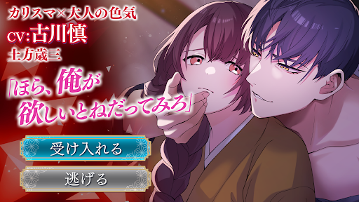 恋花幕明録　恋愛ゲーム・乙女ゲーム图片2