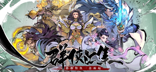 武侠大明星(国服)图片1