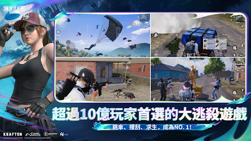 PUBG MOBILE：绝地求生M图片3