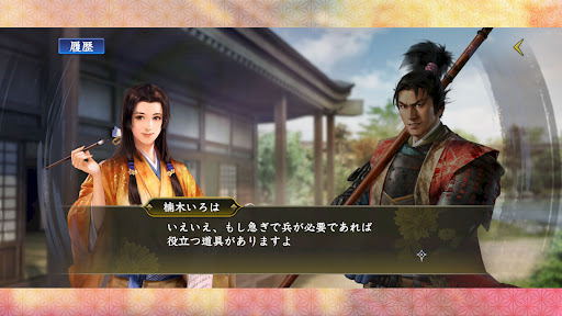 信長の野望 覇道图片21