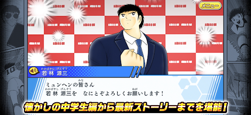 キャプテン翼 ～たたかえドリームチーム～ サッカーゲーム图片10